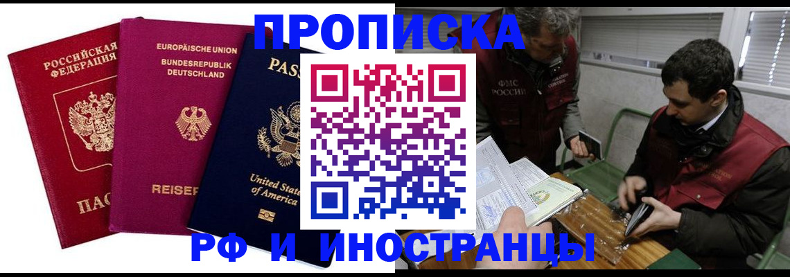 прописка в квартире в Бурятии