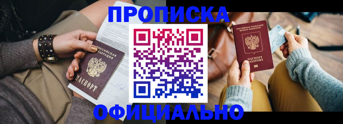 прописка поиск в Бурятии