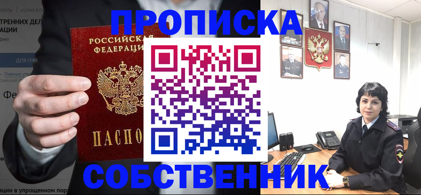 временная регистрация в Бурятии