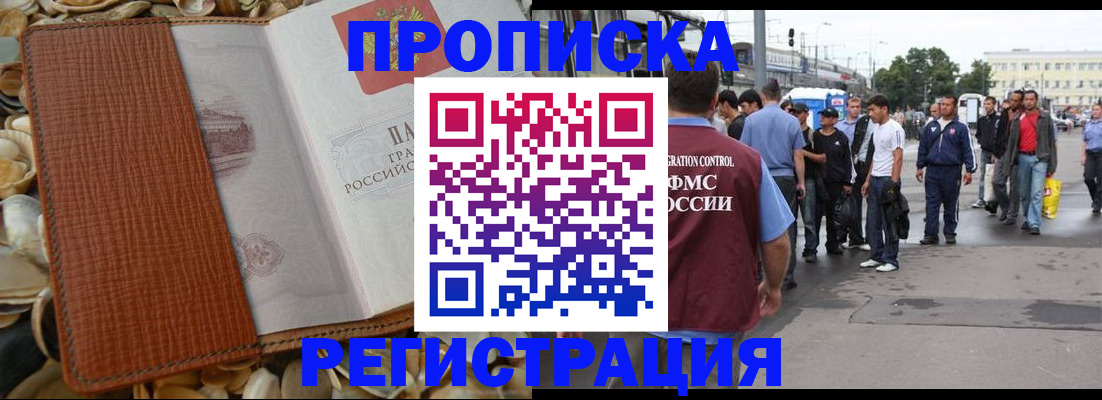 временная регистрация поиск в Бурятии