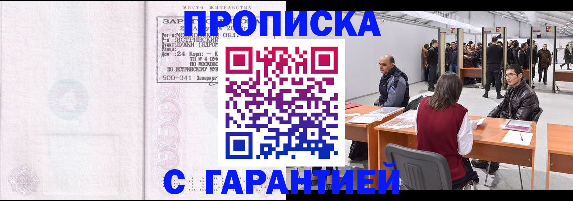 временная регистрация гарантия в Бурятии