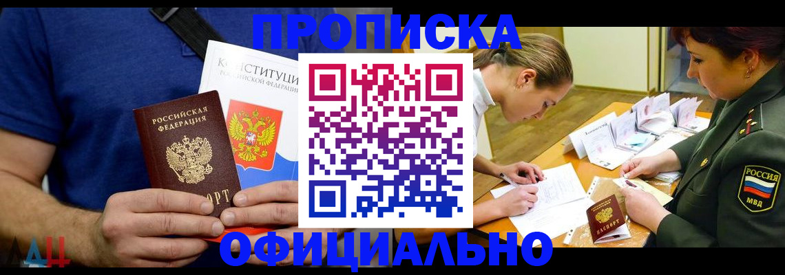 временная регистрация для всех в Бурятии